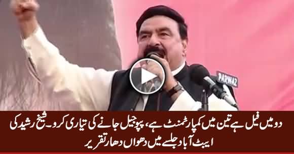 Seikh Rasheed Blasting Speech in Abbottabad Jalsa - 14th May 2017