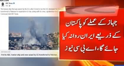 Seized Iranian ship “Tosca” and crew members shifted to Pakistan