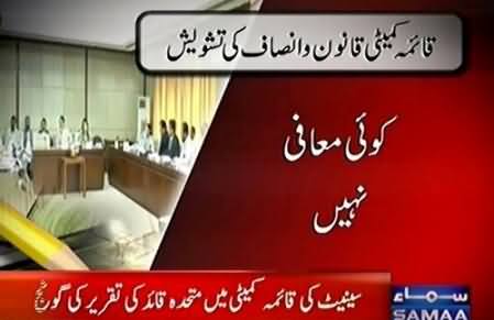 Senate Standing Committee Demands Altaf Hussain's Trial Under Article 6