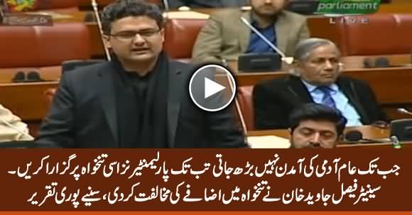 Senator Faisal Javed Khan Speech in Senate, Opposes Increase in Salaries - 3rd February 2020