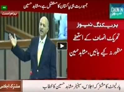 Senator Mushahid Hussain Syed Speech in Joint Session of Parliament - 4th September 2014