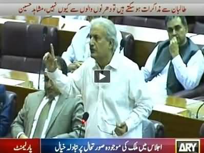 Senator Raza Rabbani Speech in Joint Session of Parliament - 4th September 2014