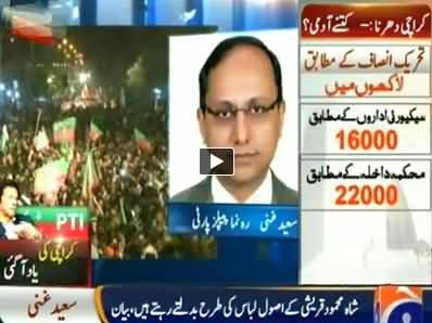 Senator Saeed Ghani PPP Talking to Geo News About PTI Jalsa - 21st September 2014