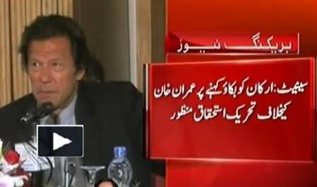 Senators Ko Bikao Maal Kehne Par Imran Khan Ke Khilaf Senate Mein Tehreek e Ishtehqaq Manzoor