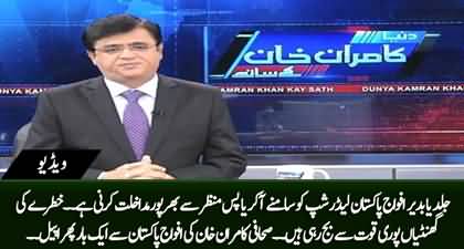 Kamran Khan openly requests Army to intervene in politics