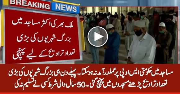 Senior Citizens Violated Govt SOPs At First Day of Taraweeh