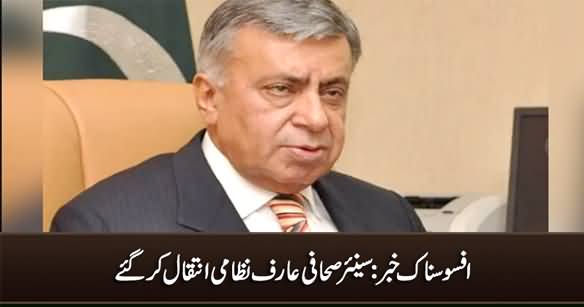 Senior Journalist Arif Nizami Passed Away in Lahore