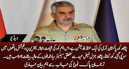 Breaking News: ISPR reacts to Politicians' statements about General Faiz Hameed
