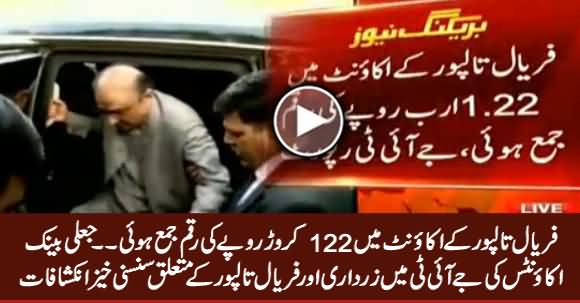 Sensational Revelations About Asif Zardari & Faryal Talpur in JIT Report