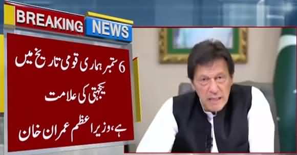 September 6 Is A Symbol Of Solidarity - PM Khan Special Message For Defence Day