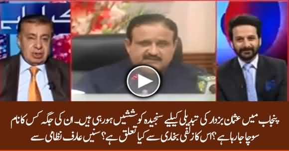Serious Discussion Is On Going To Replace CM Punjab Usman Buzdar - Arif Nizami Reveals