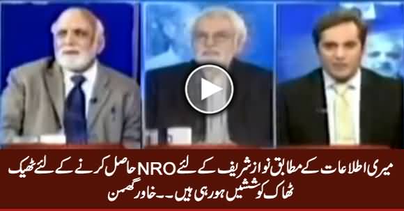 Serious Efforts Are Being Made To Get NRO For Nawaz Sharif - Khawar Ghumman