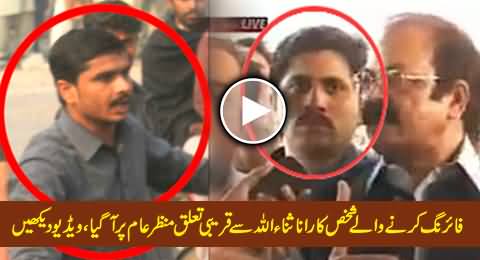 Serious Link Found Between Rana Sanaullah and Killer of PTI Worker, Watch This Video
