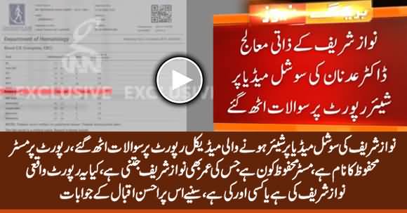 Serious Questions Arises on Nawaz Sharif's Medical Report, Listen Ahsan Iqbal's Clarifications