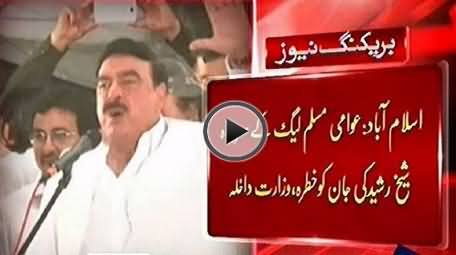 Serious Threats to Sheikh Rasheed's Life - Interior Ministry Informs Him