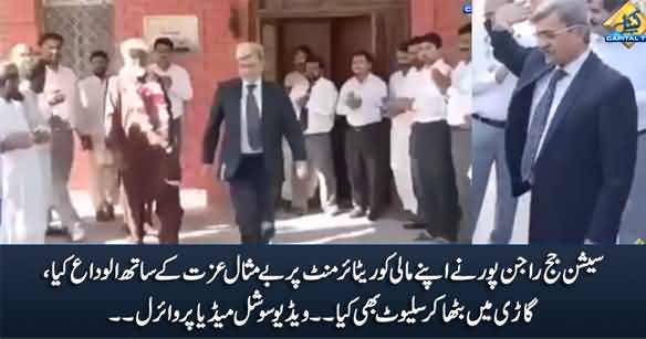 Sessions Judge Rajanpur Bade Farewell to His Gardener on Retirement With Great Respect, Video Goes Viral