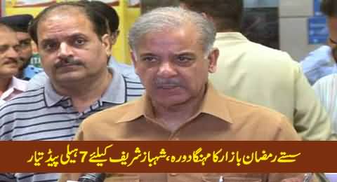 Seven Helipad Prepared For Shahbaz Sharif's Visit To Sasta Ramzan Bazar in Gujrat