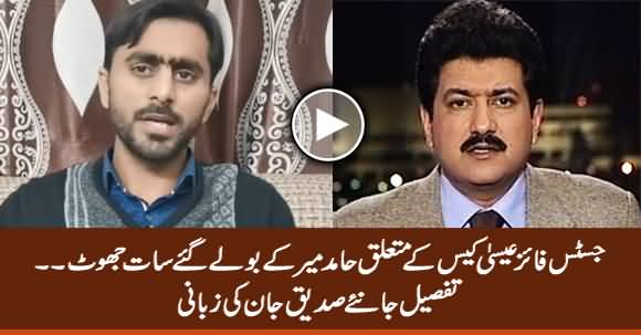 Seven Lies Of Hamid Mir in Favour of Justice Qazi Faez Isa - Details by Siddique Jan