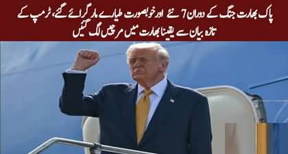 Seven new and beautiful aircrafts were shot down during the Indo-Pak war - Donald Trump