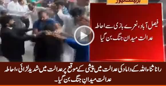 Severe Clash in Court During Rana Sanaullah Son-In-Law Hearing In Court