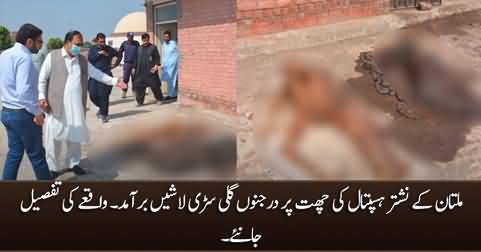 Several dead bodies found on the roof of Nishtar Hospital in Multan