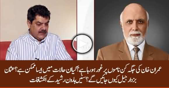 Several Names Are Under Consideration To Replace Imran Khan - Haroon Ur Rasheed Reveals