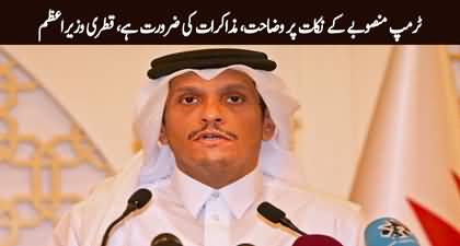 Several points in Trump’s plan need clarification and negotiation - Qatar’s PM