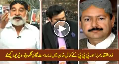 Severe Abusive Fight Between Zulfiqar Mirza And PPP MNA Kamal Khan In Live Show