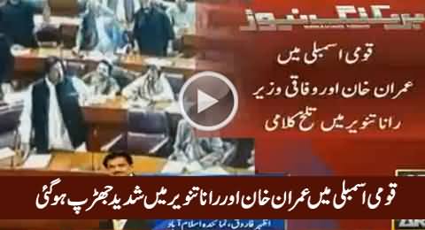 Severe Clash Between Imran Khan & Rana Tanveer (PMLN) in National Assembly