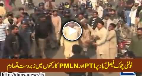 Severe Clash Between PTI and PMLN Workers At Novelty Chowk Faisalabad