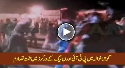 Severe Clash Between PTI And PMLN Workers in Gujranwala