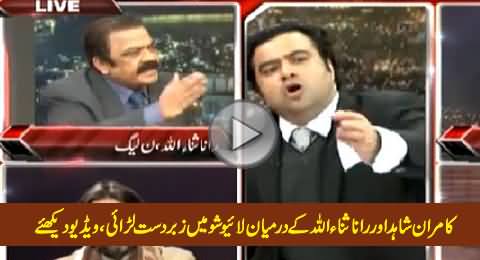 Worst Fight Ever Between Kamran Shahid And Rana Sanauallah in Live Show