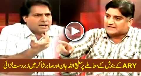 Severe Fight Between Matiullah Jan and Sabir Shakir on the Issue of Ban on ARY News