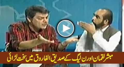 Severe Fight Between Mubashir Luqman and Siddique ul Farooq in Live Show