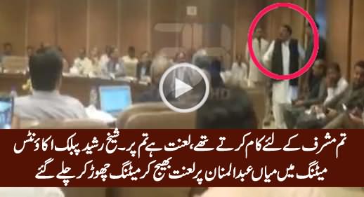 Severe Fight Between Sheikh Rasheed & Mian Abdul Manan In Meeing