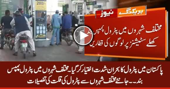 Severe Petrol Shortage in Different Parts of Country