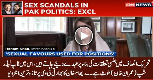 Sexual Favours Are Used For Political & Media Positions in PTI - Reham Khan Interview to Indian Tv