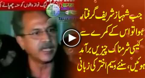 Sexual Stuff Recovered From the Room of Shahbaz Sharif, When He Was Arrested - Waseem Akhtar