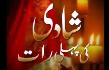 Shaadi Ki Pehli Raat Dulhey Ke Saath Haath Ho Gya, Very Funny Video