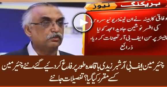 Shabbar Zaidi Removed As FBR Chairman - Who Is Appointed As New FBR Chairman? Watch Details