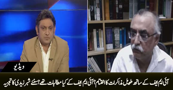 Shabbar Zaidi's Analysis on Recent Dialogue B/W IMF And Government