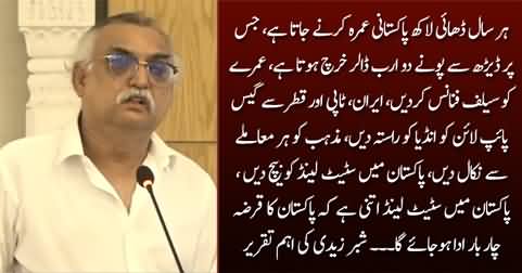 Shabbar Zaidi's very important speech, suggests rational solutions of Pakistan's issues