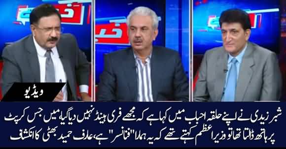 Shabbar Zaidi Wasn't Given Free Hand By PM Imran Khan - Arif Hameed Bhatti Reveals