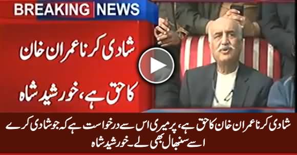 Shadi Karna Imran Khan Ka Haq Hai Per Jo Shadi Kare Use Sanbhale Bhi - Khursheed Shah