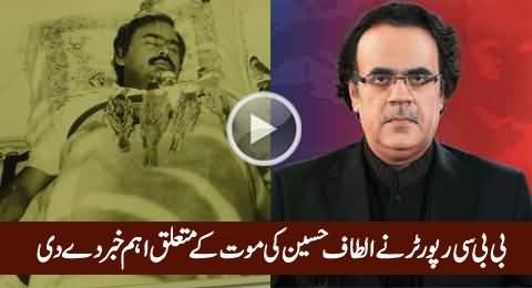 Shafi Naqi (BBC Reporter) Response on Altaf Hussain Death Rumors