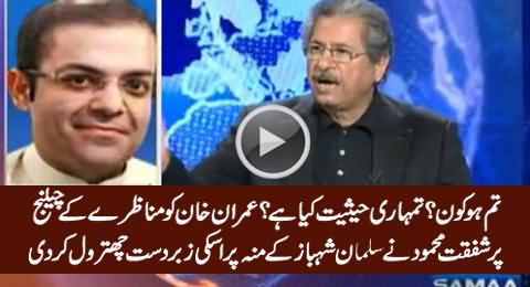 Shafqat Mehmood Badly Insults Salman Shahbaz On His Face For Challenging Imran Khan