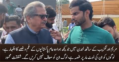 Shafqat Mehmood justifies what happened to Maryam Aurengzeb in London