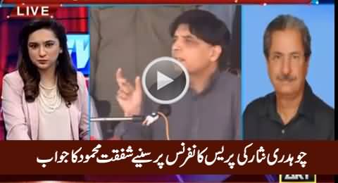 Shafqat Mehmood Response on Chaudhry Nisar's Press Conference