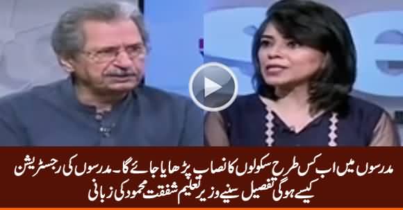 Shafqat Mehmood Telling The Details of Madrassa Reforms That Govt Is Going To Implement