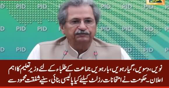 Shafqat Mehmood Tells Govt Policy Regarding 9th To 12th Class Examinations